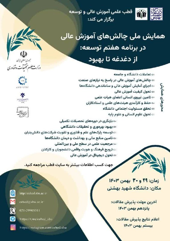 قطب علمی آموزش عالی و توسعه …