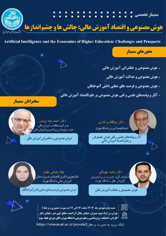 ***?***سمینار تخصصی هوش مصنوعی و اقتصاد …
