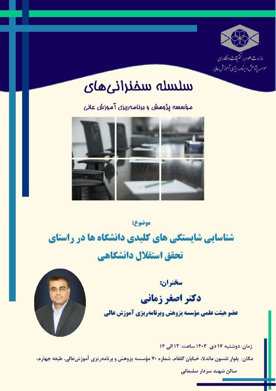 ***?*** **سلسله سخنرانی‌های موسسه پژوهش و …