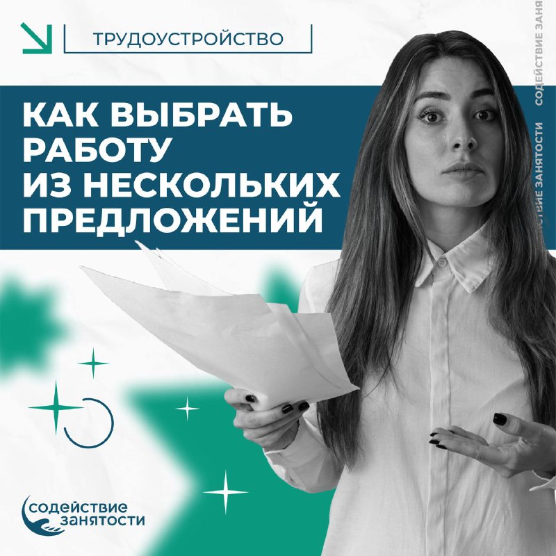 ***🔔*** **Как выбрать между несколькими предложениями …