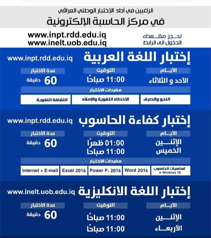 [#مواعيد\_و\_روابط\_الحجز](?q=%23%D9%85%D9%88%D8%A7%D8%B9%D9%8A%D8%AF_%D9%88_%D8%B1%D9%88%D8%A7%D8%A8%D8%B7_%D8%A7%D9%84%D8%AD%D8%AC%D8%B2) للاختبار الوطني