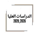 قناة خاصة لطلاب الاختبارات الوطنية