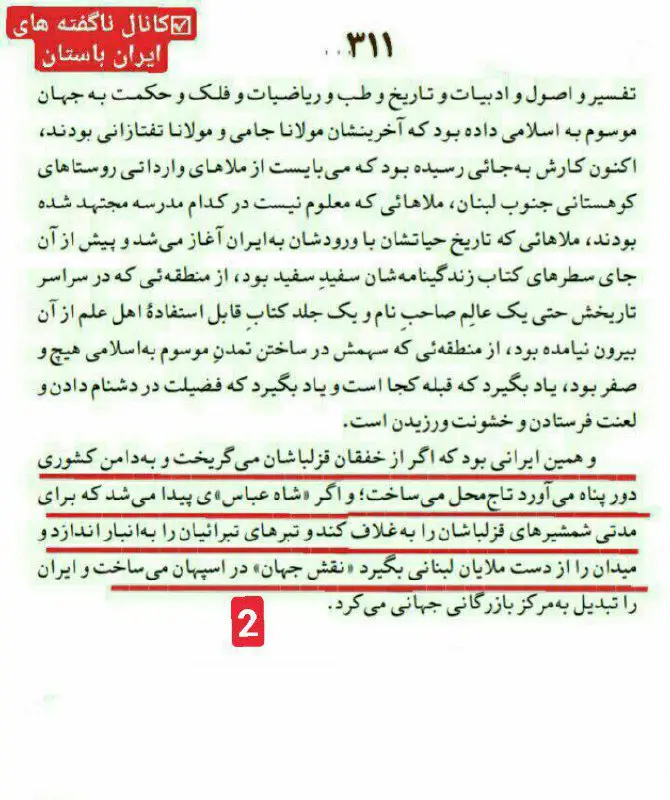 ناگفته‌های ایران باستان و تاریخ