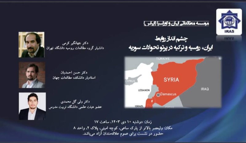 انجمن علمی دانشجویی روابط بین الملل …