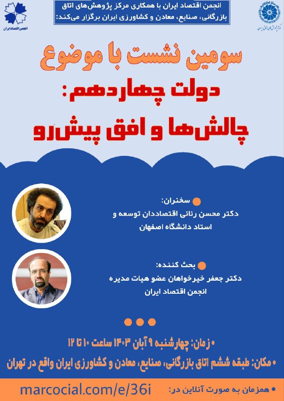 *****?***انجمن اقتصاد ایران با همکاری مرکز …