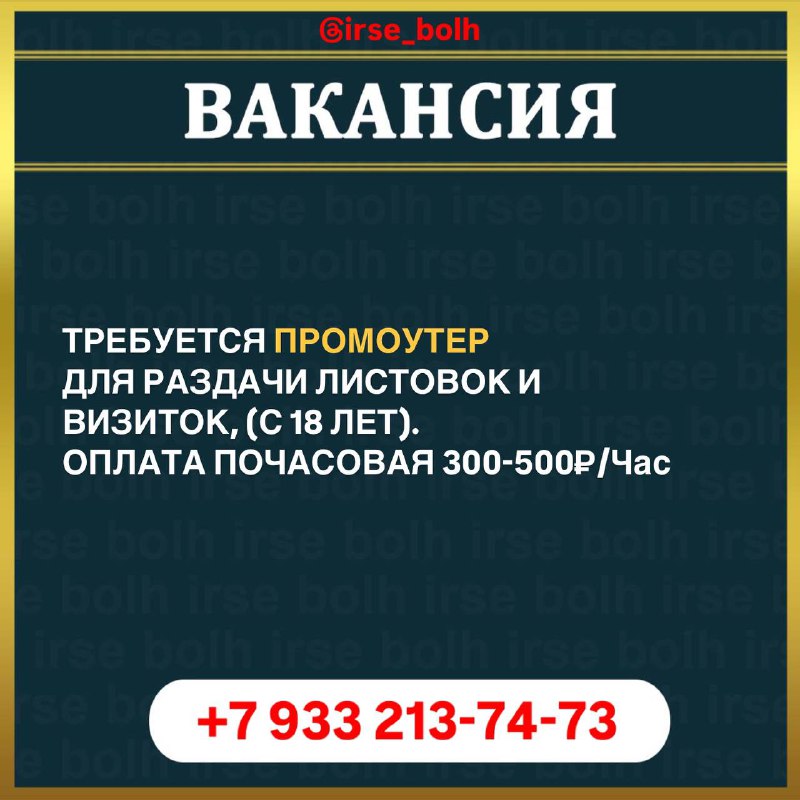 ТРЕБУЕТСЯ ПРОМОУТЕР