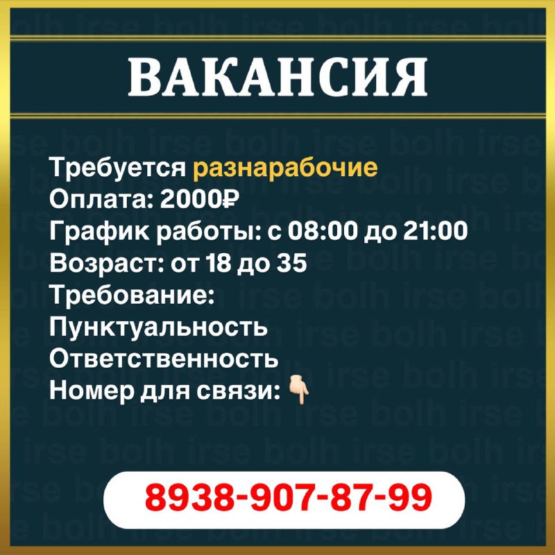 Требуется разнарабочие