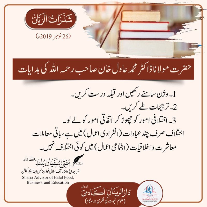 ارشادات اکابر