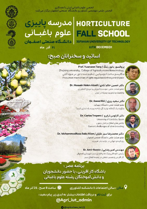 انجمن علوم باغبانی ایران با همکاری …