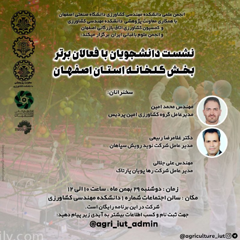 انجمن علمی دانشکده مهندسی کشاورزی دانشگاه …