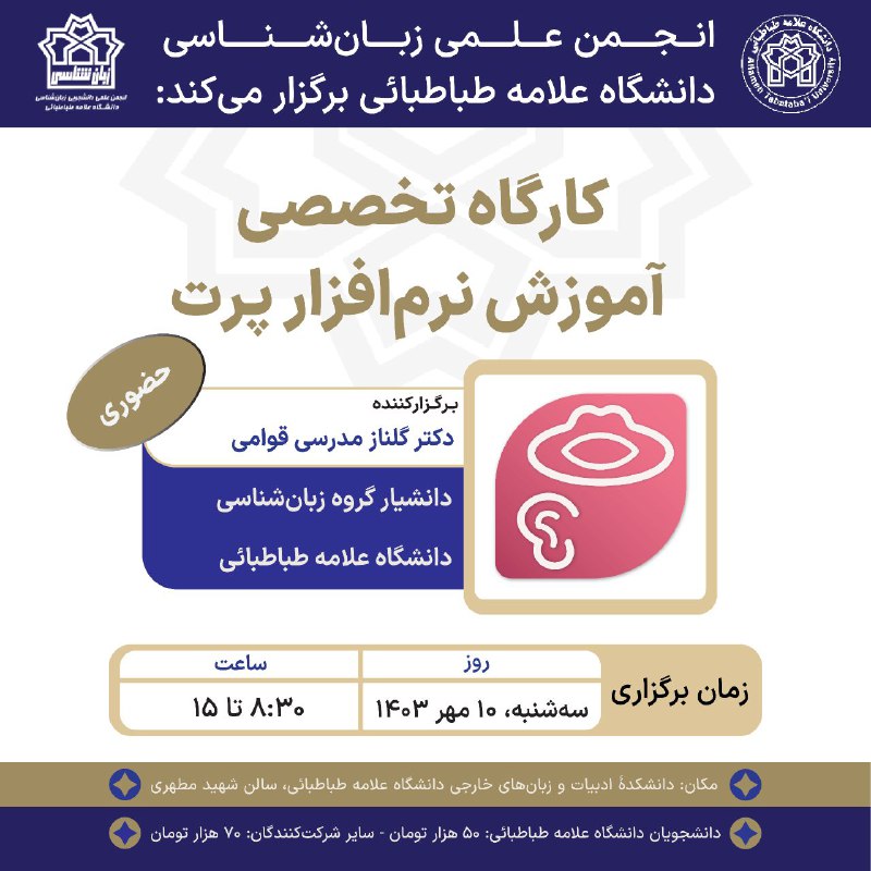 ***?***کارگاه تخصصی آموزش نرم‌افزار پرت