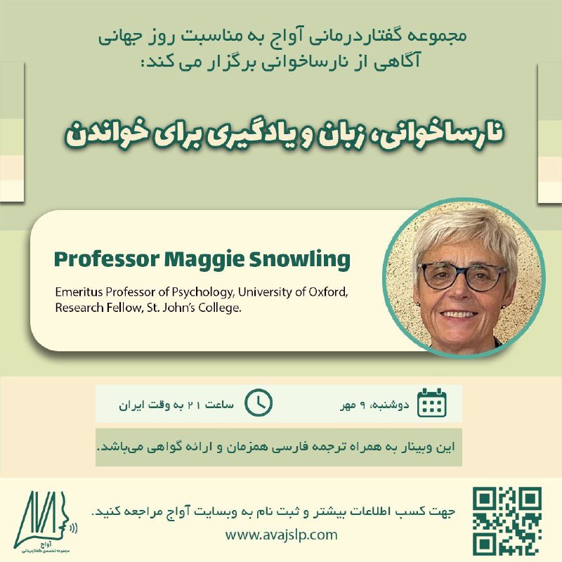 تنها یک روز تا شروع وبینار
