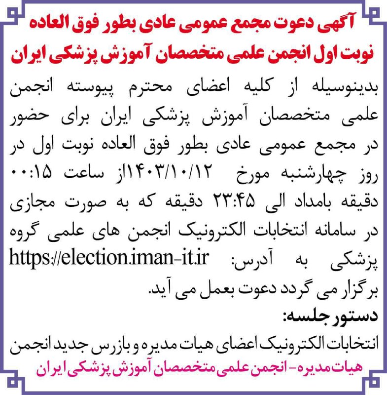 ***?*** **آگهی دعوت مجمع عمومی عادی …