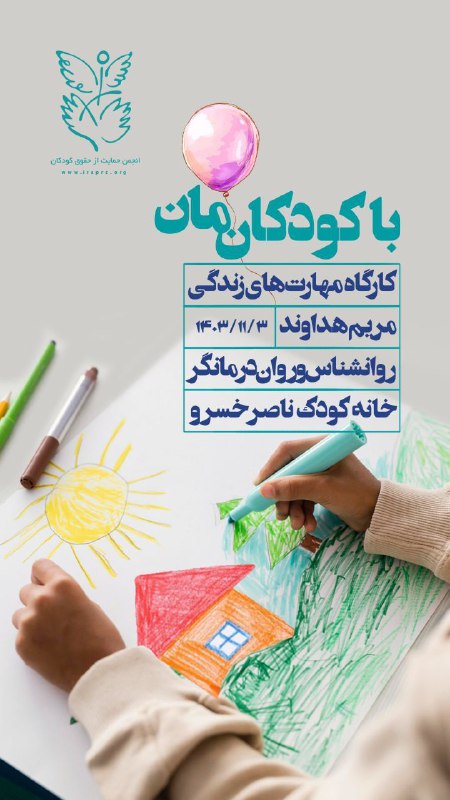 مریم هداوند، داوطلب گرامی واحد آموزش، …