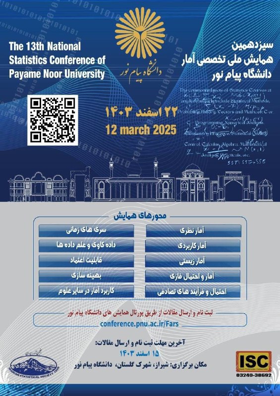 سیزدهمین همایش ملی تخصصی آمار دانشگاه …