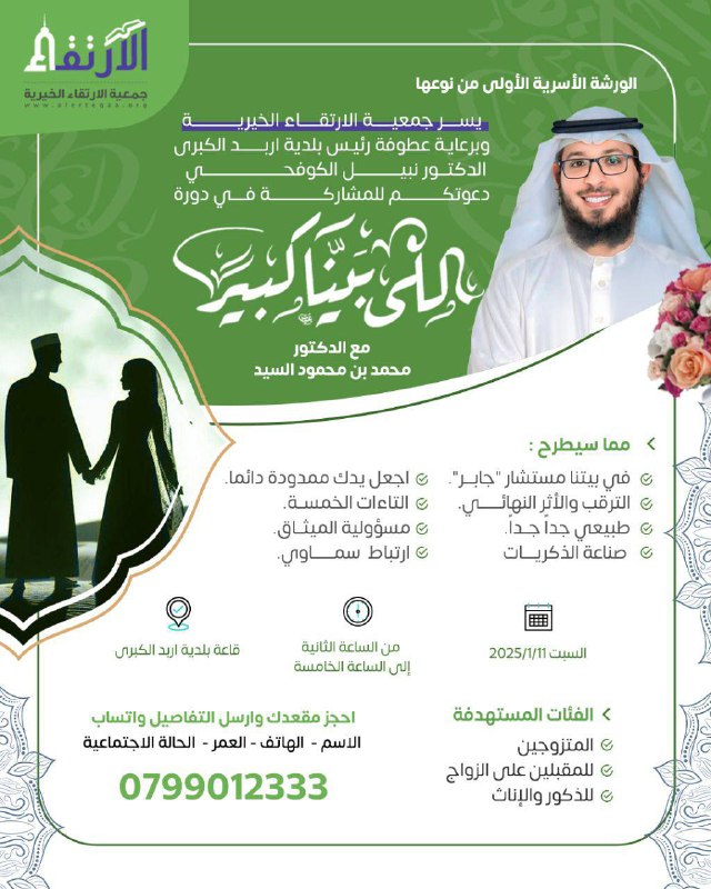 جمعية الارتقاء الخيرية 📚