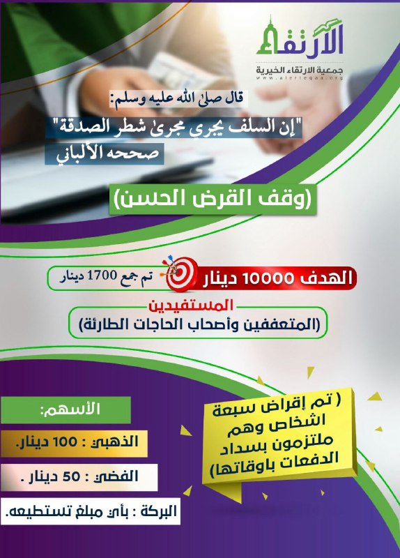 جمعية الارتقاء الخيرية 📚