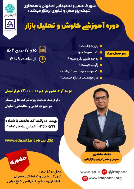 ***📢*** شهرک علمی و تحقیقاتی اصفهان …