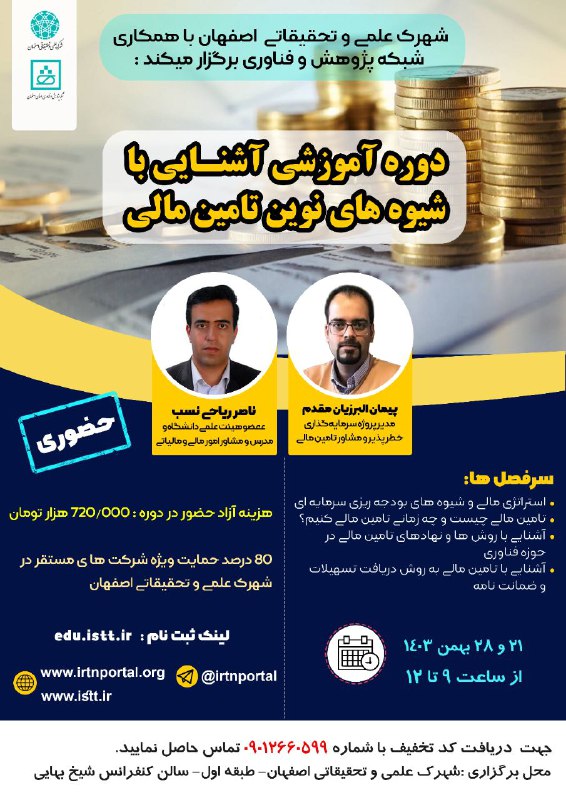 ***📢*** شهرک علمی و تحقیقاتی اصفهان …