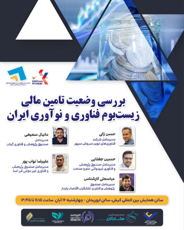 ***?️***بررسی وضعیت تامین مالی زیست‌بوم فناوری …