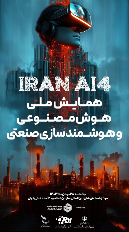 **همایش ملی هوش مصنوعی IRANAI4**