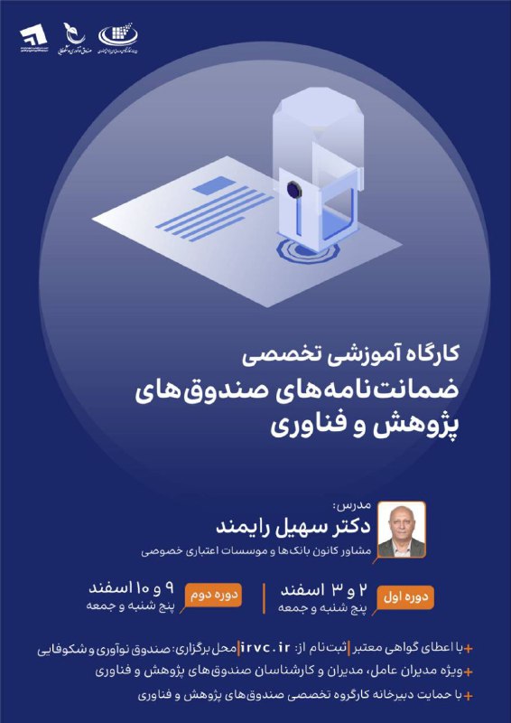 کارگاه تخصصی ضمانت‌نامه‌ها ***🚀***