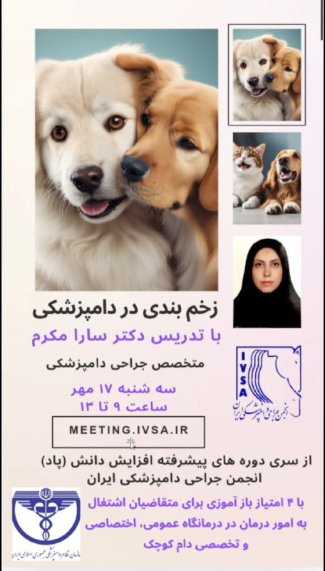 لینک ثبت نام دوره «زخم بندی …