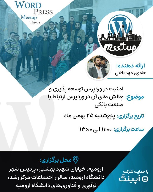 *****🐧*** اولین میتاپ وردپرس ارومیه**