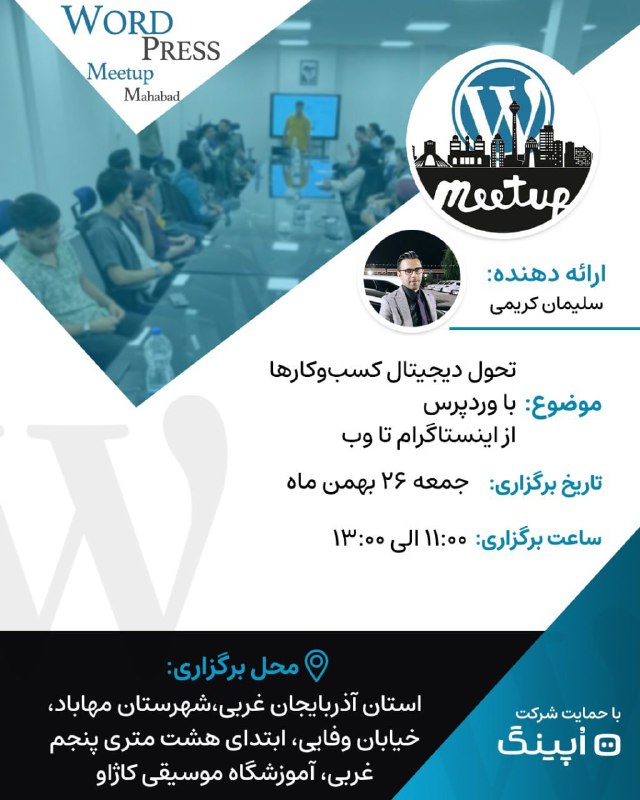 ***🐧*** **اولیــن‌ میتاپ وردپرس مهاباد**