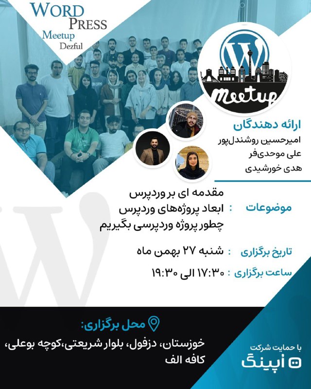 ***🐧*** **اولیــن‌ میتاپ وردپرس خوزستان**