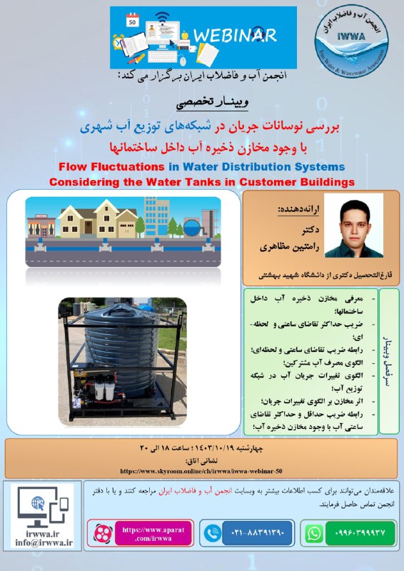 ***?*** اعلام برنامه پنجاهمین وبینار تخصصی …