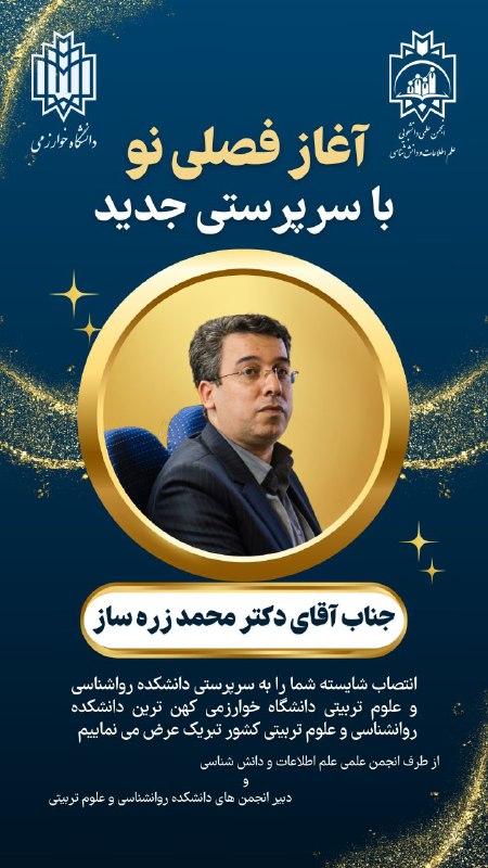 جناب آقای دکتر محمد زره ساز