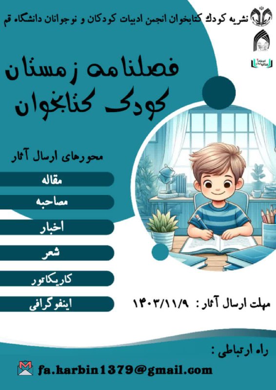 ***🔴*** فراخوان همکاری نشریه کودک کتابخوان …