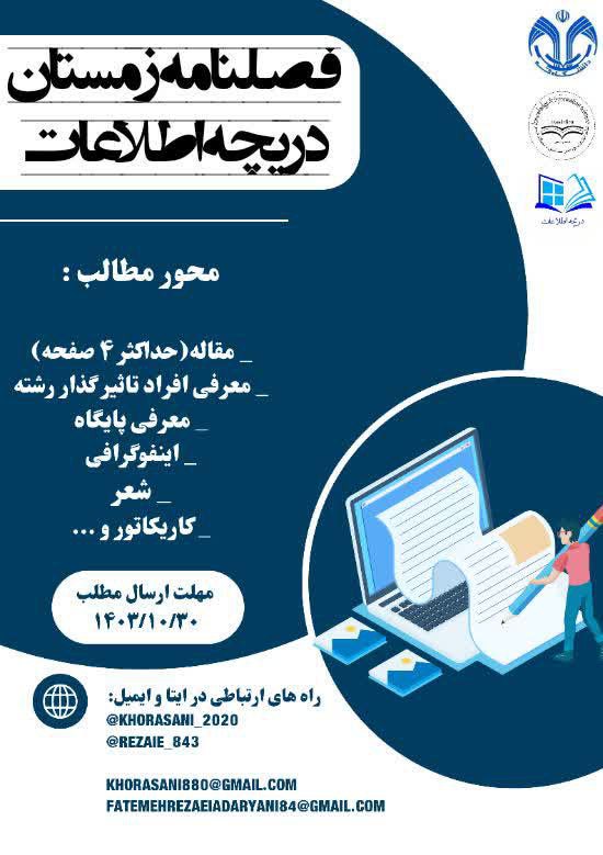 فراخوان همکاری با