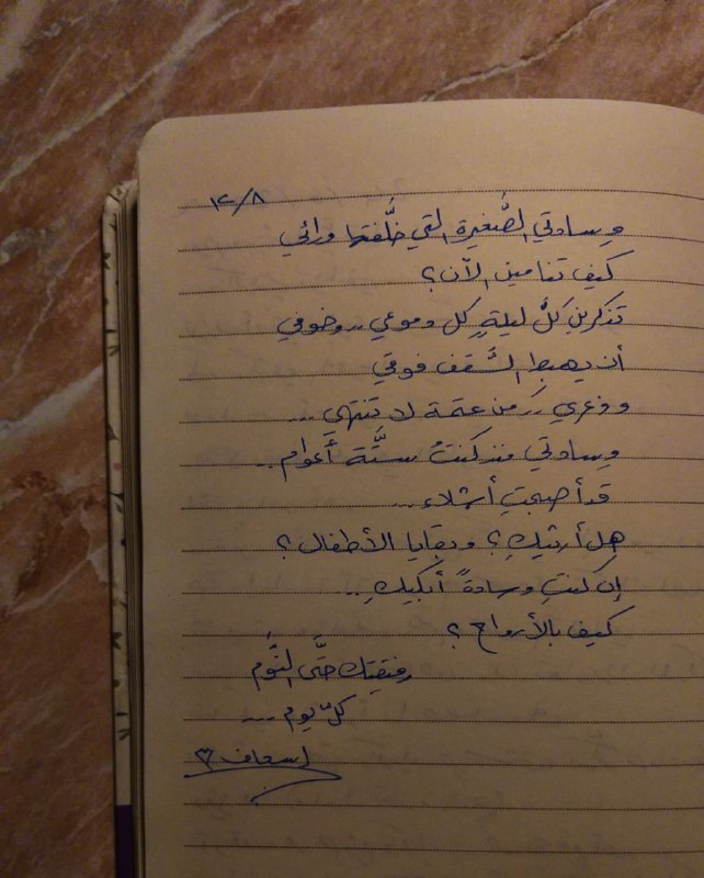 "وِســادَتي الصَّــغيرة"