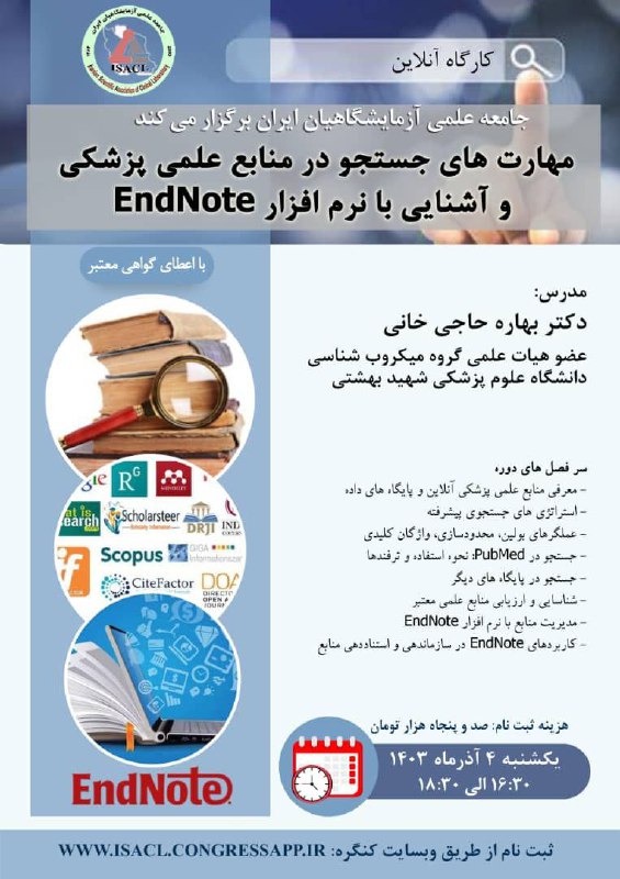 ***?*** کارگاه مهارت های جستجو در …