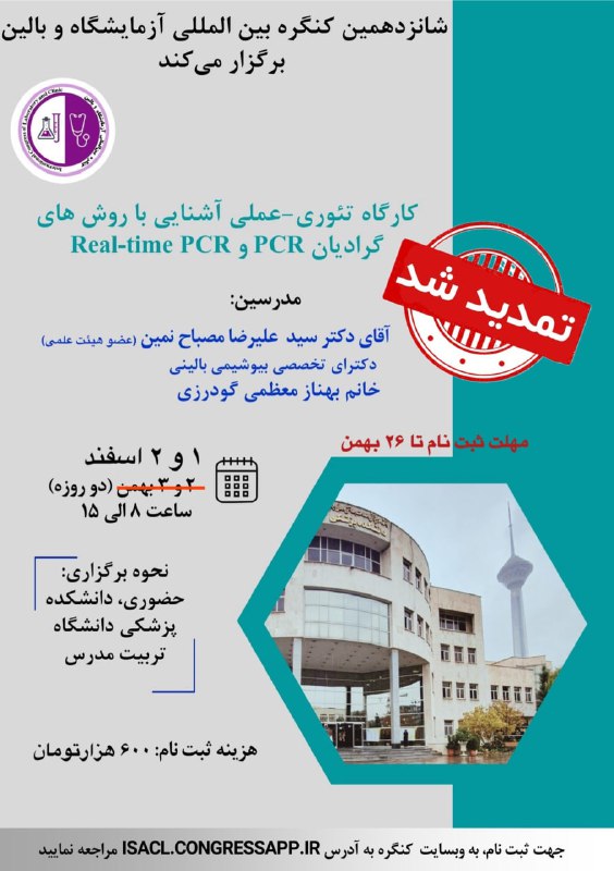 ***🔔*** کارگاه تئوری-عملی آشنایی با روش …