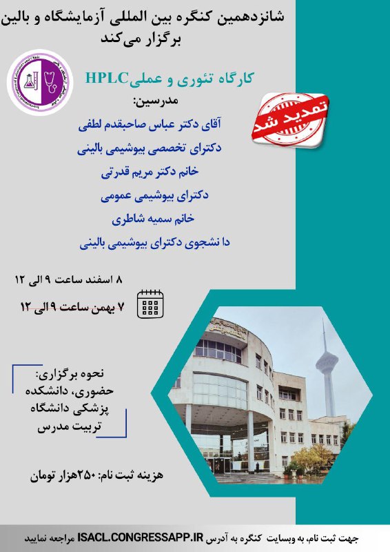 ***🔔*** کارگاه تئوری و عملی HPLC