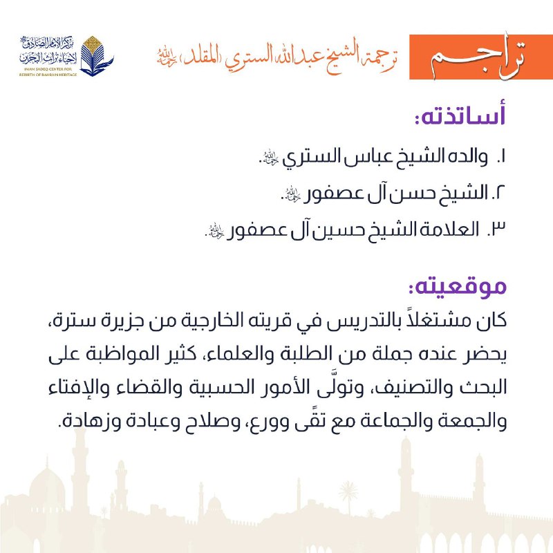 مركز الإمام الصادق (ع) لإحياء تراث …