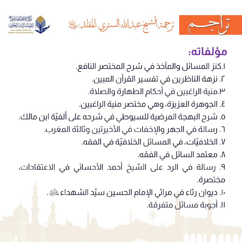 مركز الإمام الصادق (ع) لإحياء تراث …
