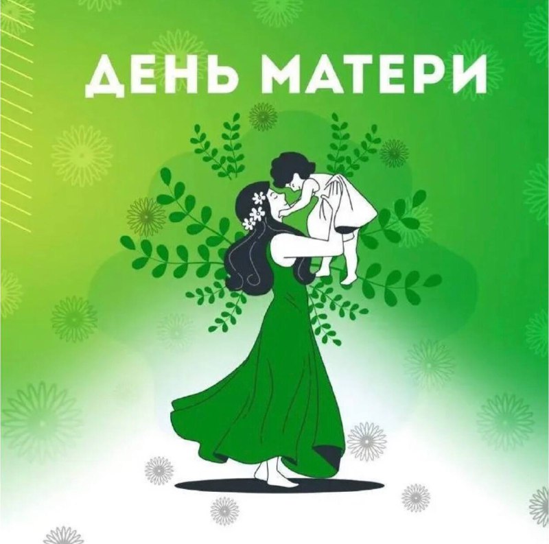 **Дорогие женщины, мамы и бабушки! Поздравляю …