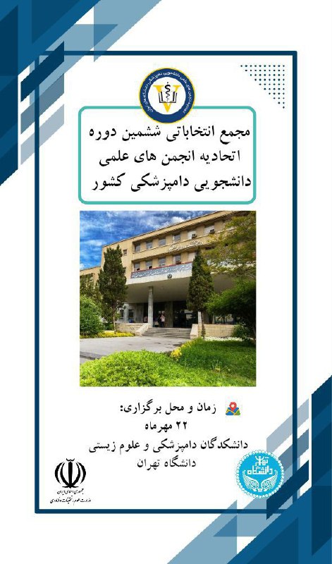 ***?*** **ششمین مجمع انتخاباتی اتحادیه انجمن …