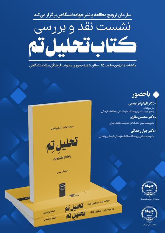 ***🔷***نشست نقد و بررسی کتاب