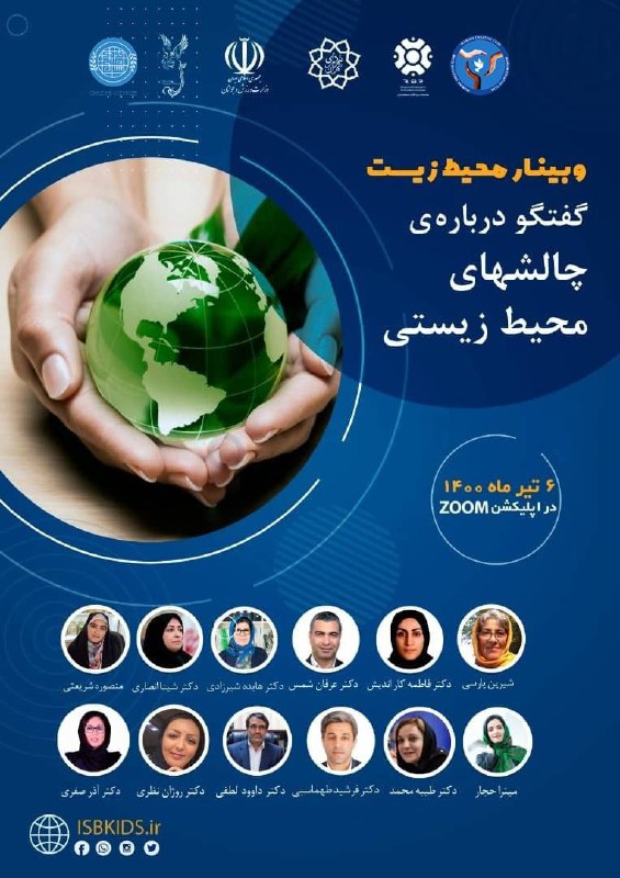 به بهانه‌ی پاسداشت هفته‌ی محیط زیست، …