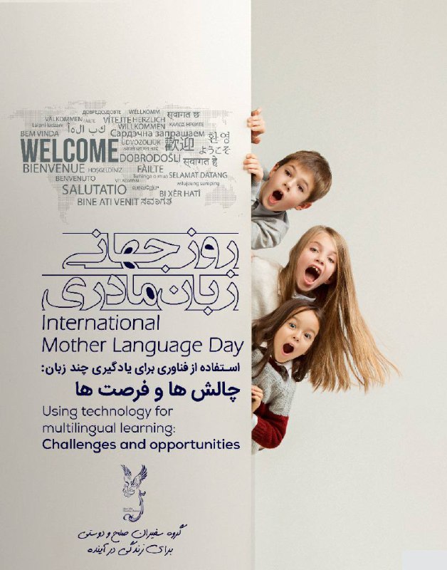 گروه سفیران صلح و دوستی
