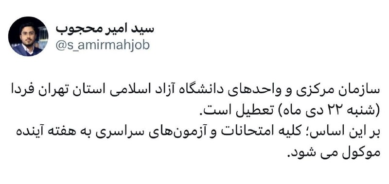 ***?*****توییت مدیرکل روابط عمومی دانشگاه ازاد …