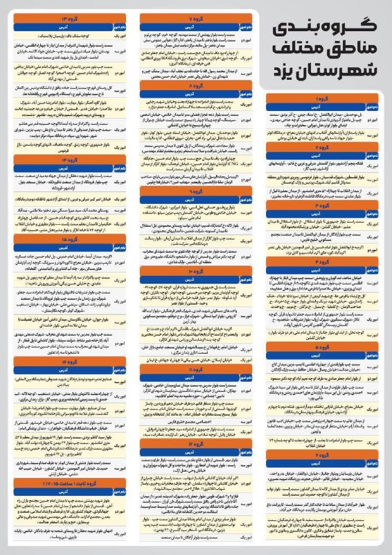 ***?*** برنامه خاموشی چهارشنبه ۲۸ آذر …