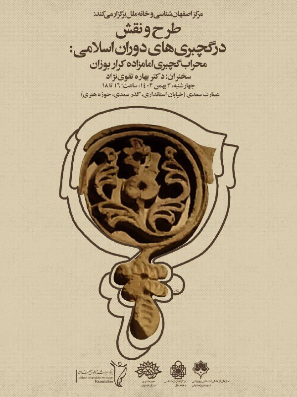 ***?*** طرح و‌نقش در گچبری های …