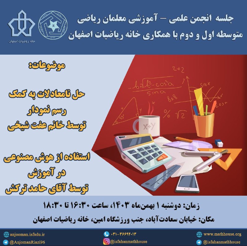 ***?*** جلسه معلمان ریاضی متوسطه اول …