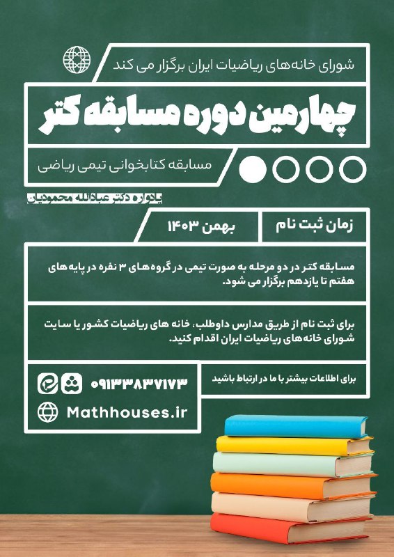 ***?*** چهارمین دوره مسابقه کتابخوانی تیمی …